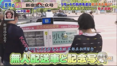 从日本看中国最新无人送餐车技术