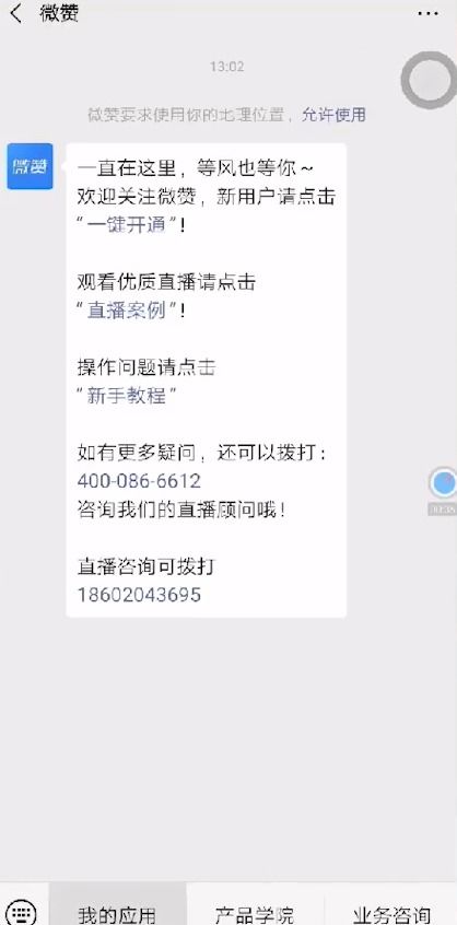 微信怎么开直播卖货 开直播卖货方法