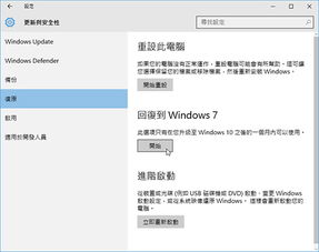 win10易升怎么恢复到win7