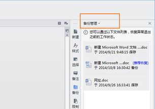 WPS云端怎么取消备份？wps如何取消云端备份(wps云备份怎么关闭)