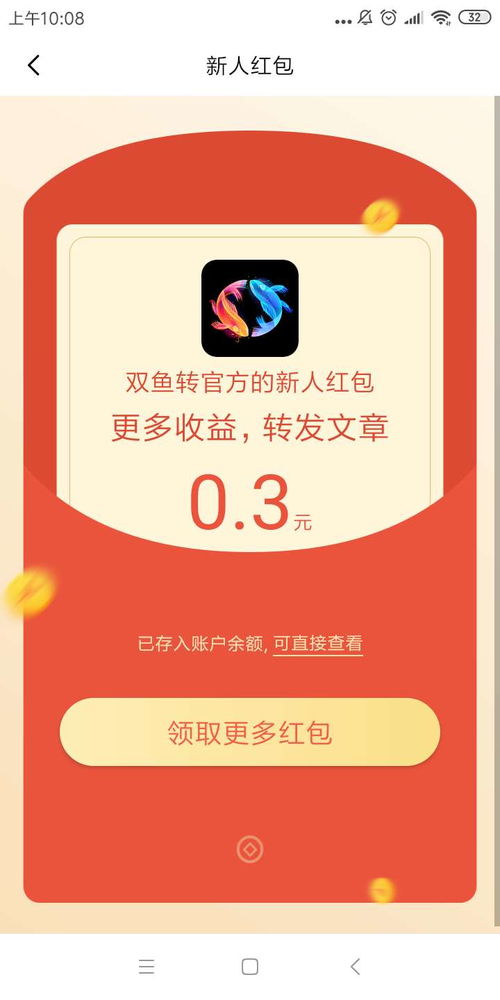 双鱼转app下载 双鱼转红包版app软件下载 v1.0.1 嗨客手机站 