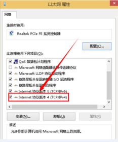 win10有线网设置固定ip