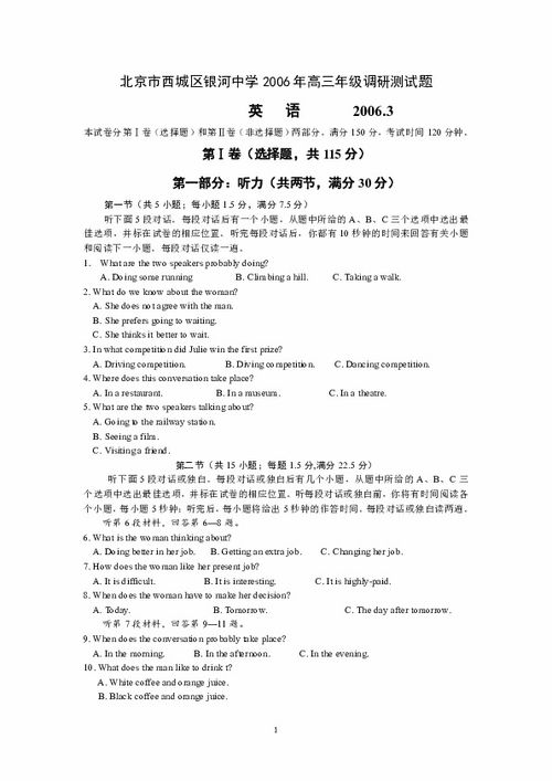 北京市西城区银河中学2006年高三年级调研测试题