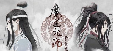 名言片段,魔道祖师好段摘抄及赏析？