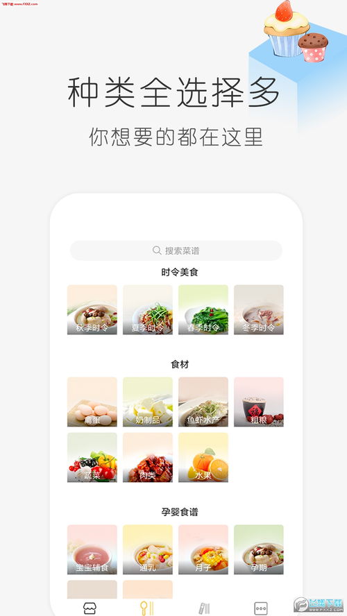 零基础学做饭app免费版下载 学做饭app安卓最新版1.30.29下载 飞翔下载 