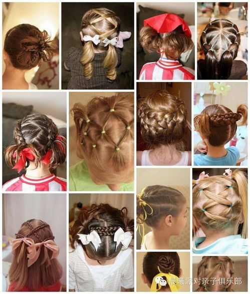 发型艺术 小女孩的发型艺术 
