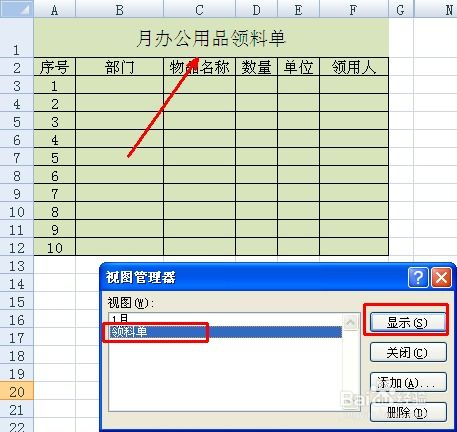 EXCEL表格需要不断变换布局再打印的方法 