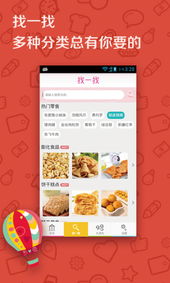 零食屋下载 v1.4.9 安卓手机版apk 优亿市场 