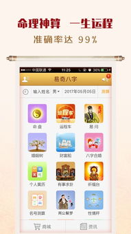 易奇八字豪华版iPhone版下载 手机易奇八字豪华版2019 