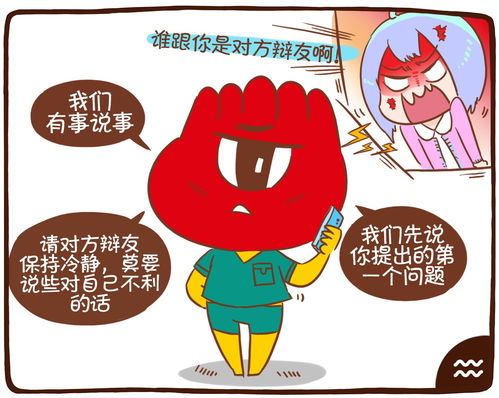 星座漫画 12星座恋人吵架大法 