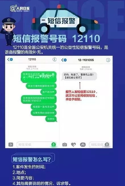 转发周知 河南12110短信报警通道未开通,报警还是打110