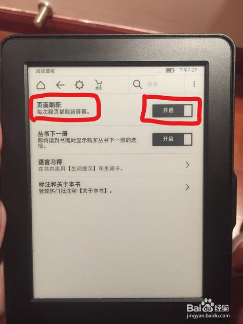 解决Kindle翻页时屏幕闪黑现象