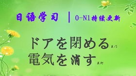 日语学习︱张老师为了鼓励学生坚持学习,把下课时间都给忘了