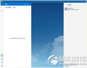 笔记本win10怎么发邮件