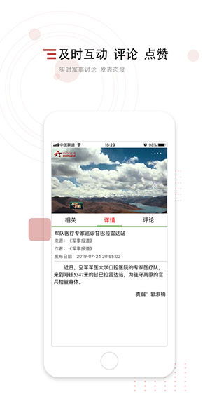 中国军视网app下载 军视网手机客户端下载安装 v2.6.8安卓版 