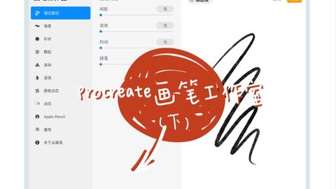 procreate自带笔刷颜色渐变的设置