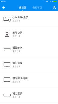 小米遥控器(Mi Remote)官方app