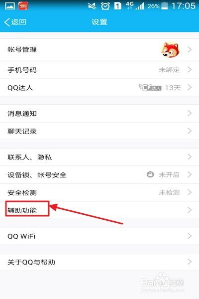 如何修改手机QQ字体