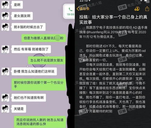 老家女友深夜开撕 SN焕烽脚踏多条船成海王,S10大赛前去陪女粉