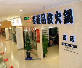 火锅店怎样取名字 