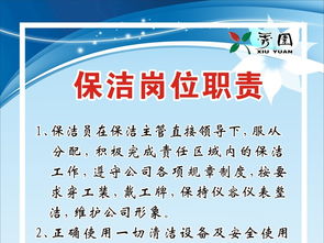 秀园风景区保洁岗位职责制度模版设计图片 cdr素材下载 其他展板大全 其他展板编号 16806477 