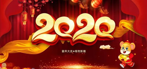 2019再见,2020你好