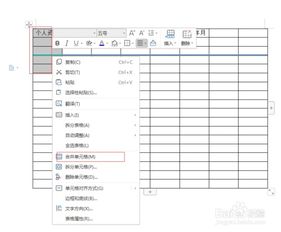 如何用word文档制作简历表 