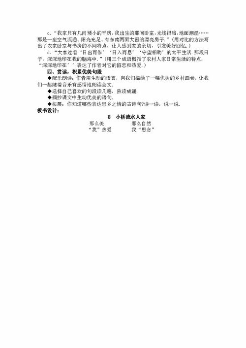 小桥流水人家作文