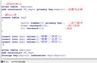 ORCAL数据库 两张表 怎么用代码给他们加外键关联 