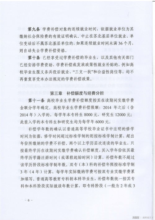 在苏北基层工作的大学生请注意 你有一笔几万块的学费待领取