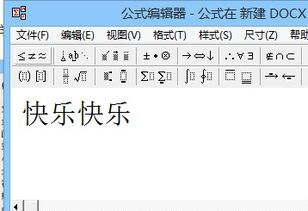 毕业论文公式编辑器里字体