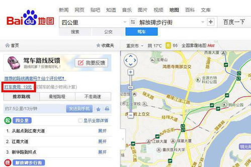 四公里打车到解放碑多少钱 