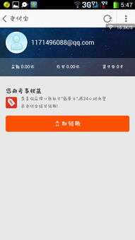 支付宝电脑端不显示金额