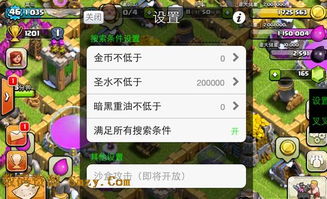 部落冲突辅助器刷资源永久免费（Clash of Clans）