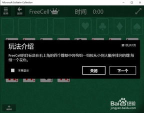 win10空当接龙警戒任务怎么