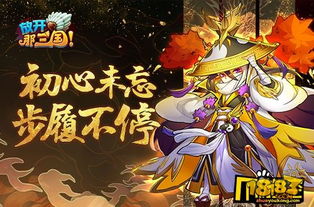 《放开那三国3》四周年庆典服开启