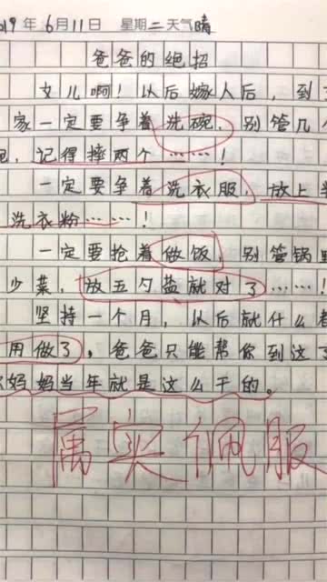 小学生搞笑作文,都说女儿是爸爸的小情人,看完我信了 