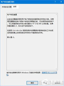 win10怎么设置本地账户密码不正确