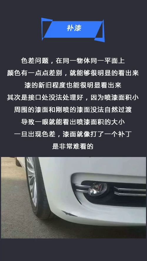 车门掉了一点漆为什么全车都要补漆 