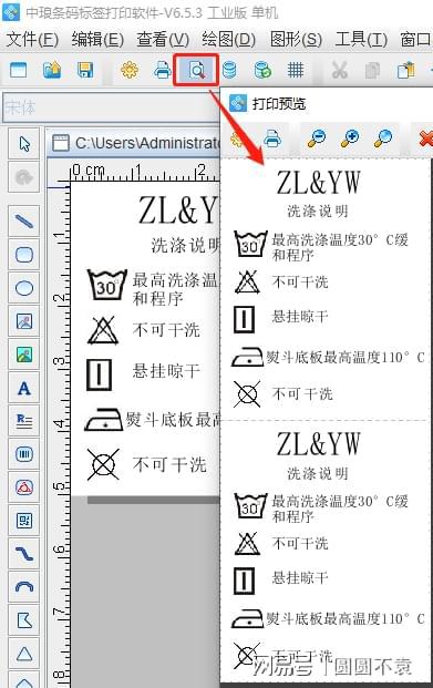 条码标签软件如何制作服装水洗标