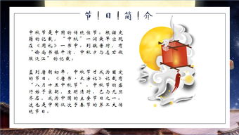 关于中秋节的诗句成语传说故事