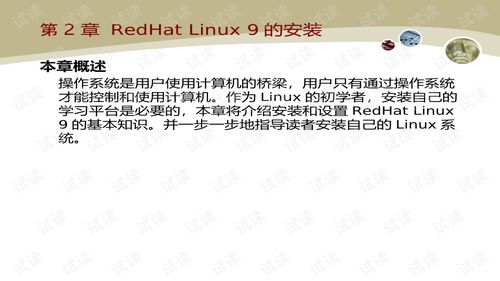 Linux操作系统实用教程 教学课件第二章.ppt