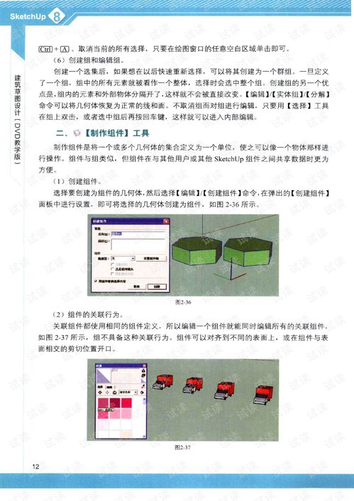 Sketchup8建筑草图设计DVD教学版.pdf 专业指导文档类资源 CSDN下载 