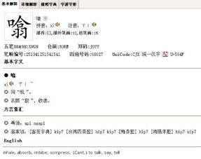 口翕 这个字的读音是什么 