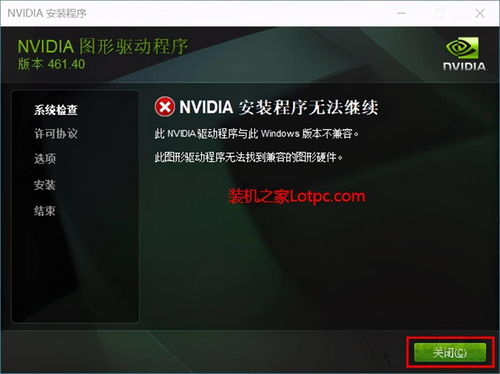 nvidia安装程序无法继续怎么办(nvidia安装程序无法继续其他安装程序正在进行)