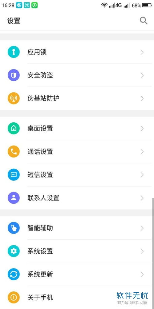 360手机怎么关闭微信群里红包提示音，360怎么取消红包提醒