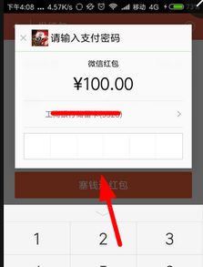 微信给人发红包 密码是支付宝密码 还是什么密码 