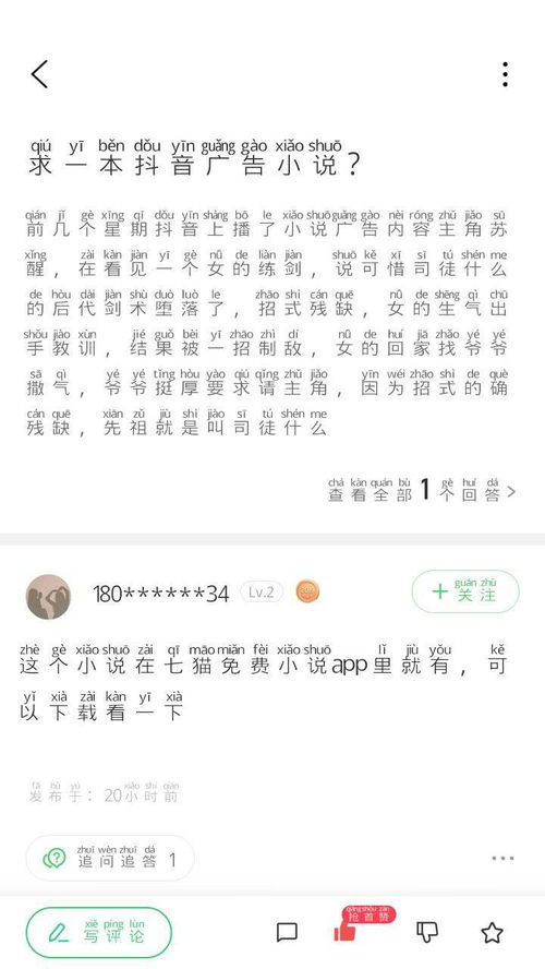 抖音上的广告小说 