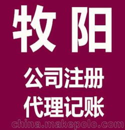 牧阳会计一对一服务,公司核名 注册 营业一条龙