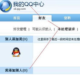 我向一个陌生人发了QQ申请,但忘记了QQ号,怎么查到她的QQ号啊 昵称忘记了 